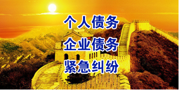 延川要账公司